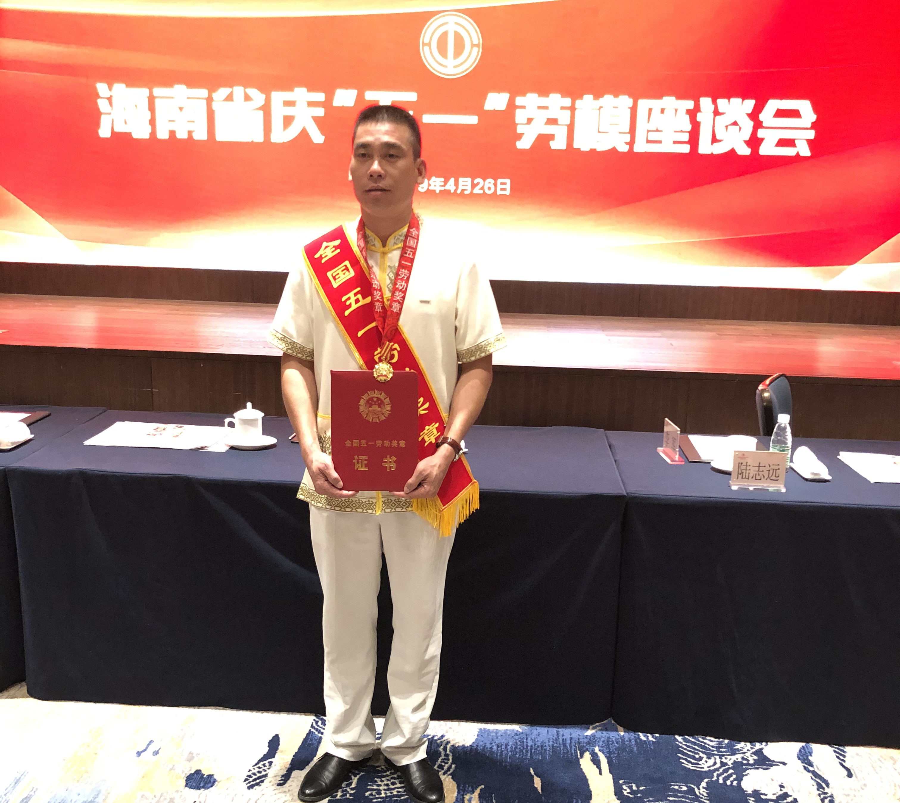 3、檳榔谷景區(qū)總經(jīng)理吉貴榮獲2019年“全國五一勞動(dòng)獎(jiǎng)?wù)隆笔鈽s