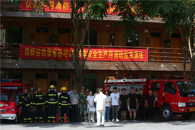 1、檳榔谷舉行2019年安全生產(chǎn)月消防應(yīng)急演練