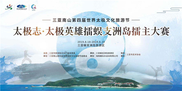 蜈支洲島擂主大賽即將開(kāi)賽