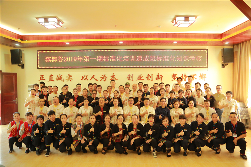 10、檳榔谷開(kāi)設(shè)標(biāo)準(zhǔn)化培訓(xùn)速成班 增強(qiáng)企業(yè)核心競(jìng)爭(zhēng)力