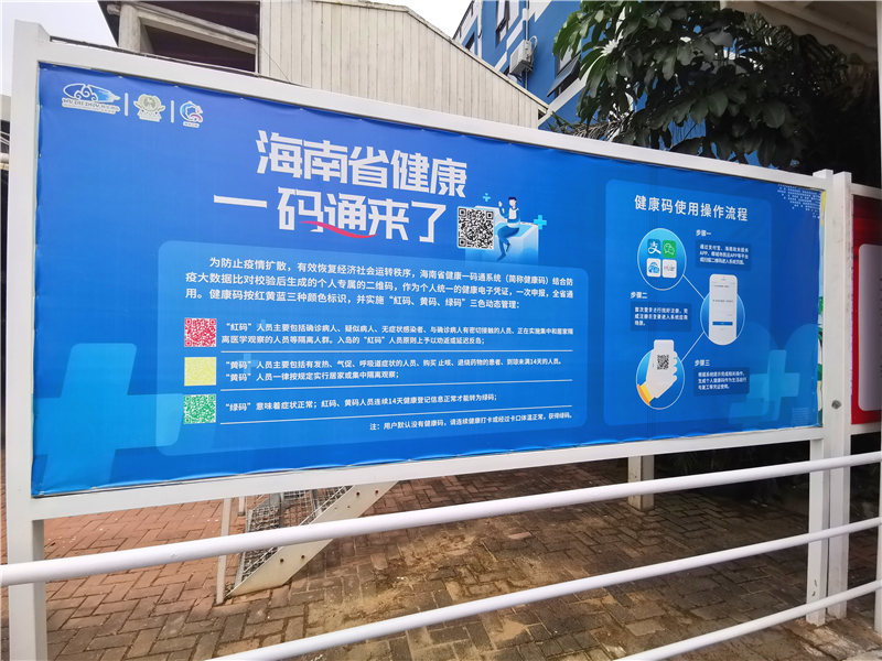 健康碼宣傳欄