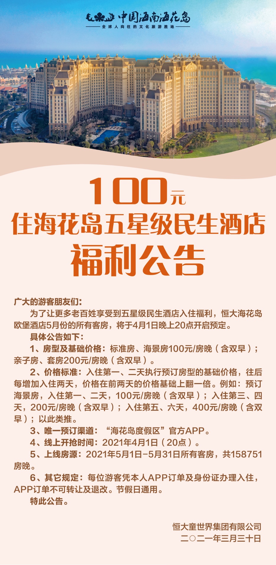 爆炸性消息！?；◢u五星級民生酒店5月房源即將開搶
